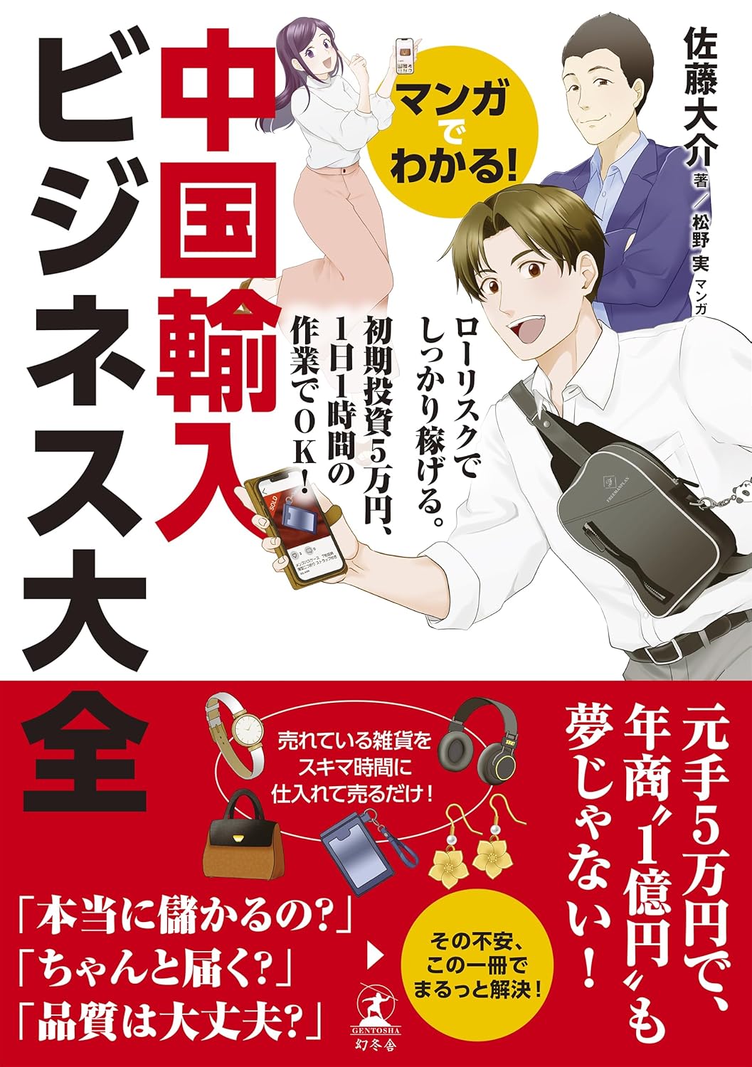 マンガでわかる！中国輸入ビジネス大全マンガでわかる！中国輸入ビジネス大全